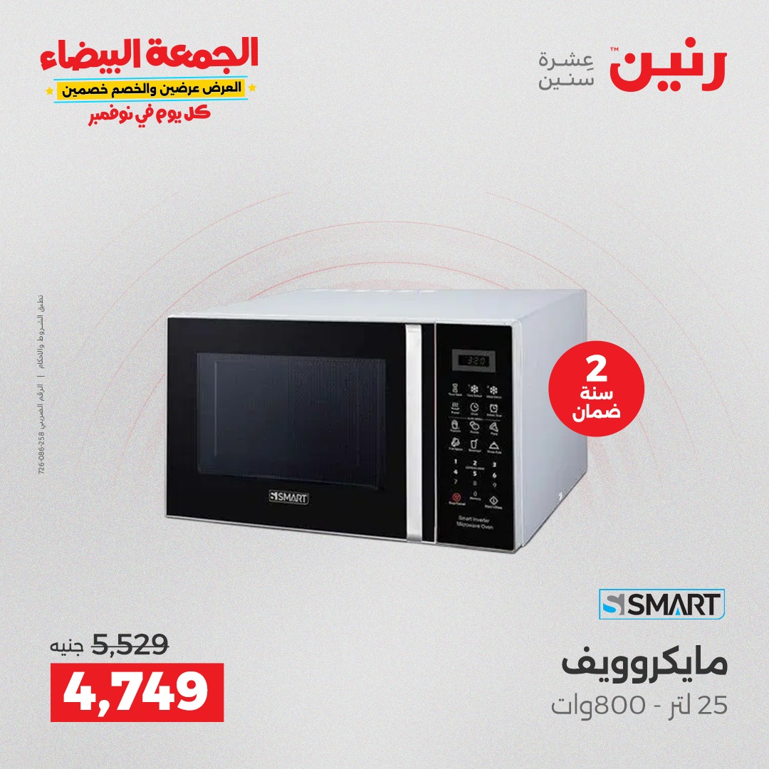 raneen offers from 4nov to 2nov 2025 عروض رنين من 4 نوفمبر حتى 2 نوفمبر 2025 صفحة رقم 18